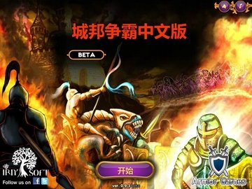 城邦争霸游戏
