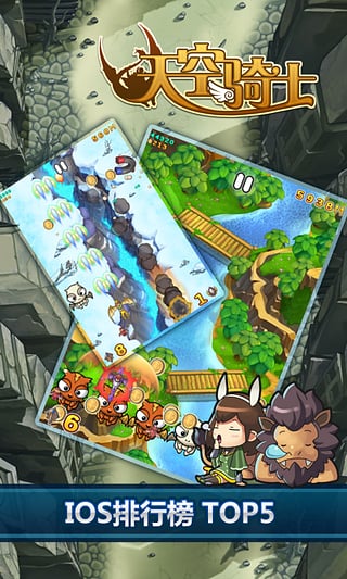 天空骑士手游 版本：v2.0.0