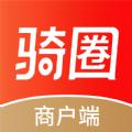 骑圈商户端最新版