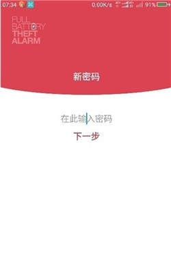 电量充满警示及防盗警示闹铃截图2