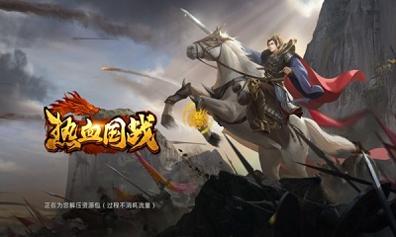 热血国战截图1