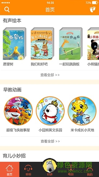 贝美时光说(育儿软件) 版本：v2.3.0