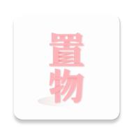 置物少女