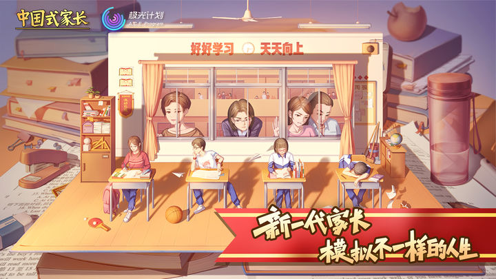 中国式家长 免费完整版截图1
