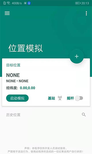 fake location虚拟定位