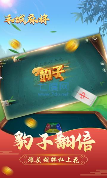 禾城麻将截图0