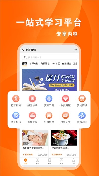 奕智云课 2020-10-12 15:29