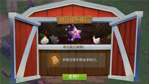 开心农场2乡村度假破解版最新版截图3