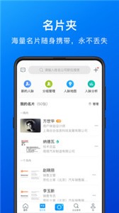名片全能王截图0
