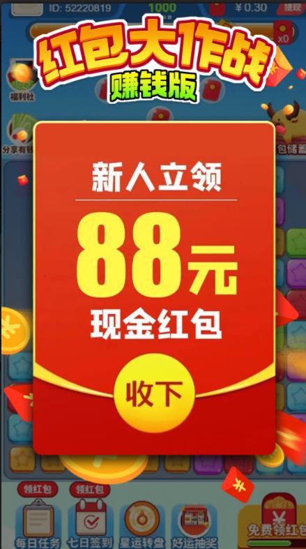 红包大作战游戏官方正版图片1