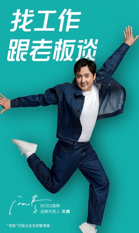 BOSS直聘 版本：10.180