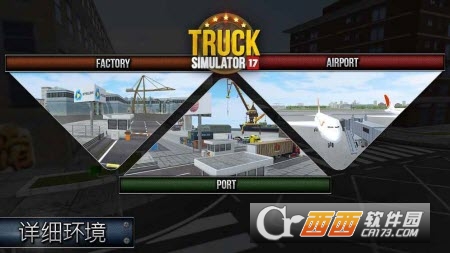 Truck Simulator 2017(卡车模拟器2017年官方版)截图1