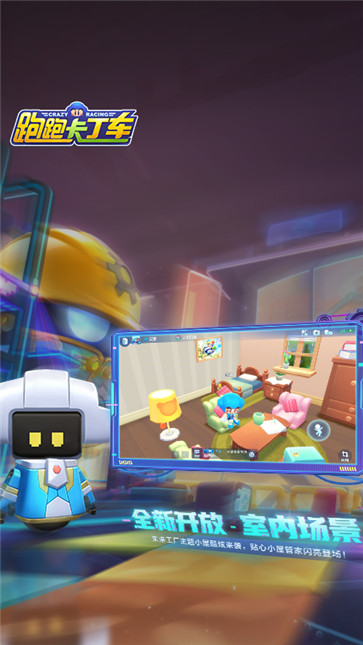 跑跑卡丁车官方竞速版  v1.29.2