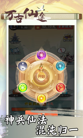 万古仙途红包版