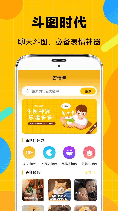 斗图聊天表情包高清版截图0