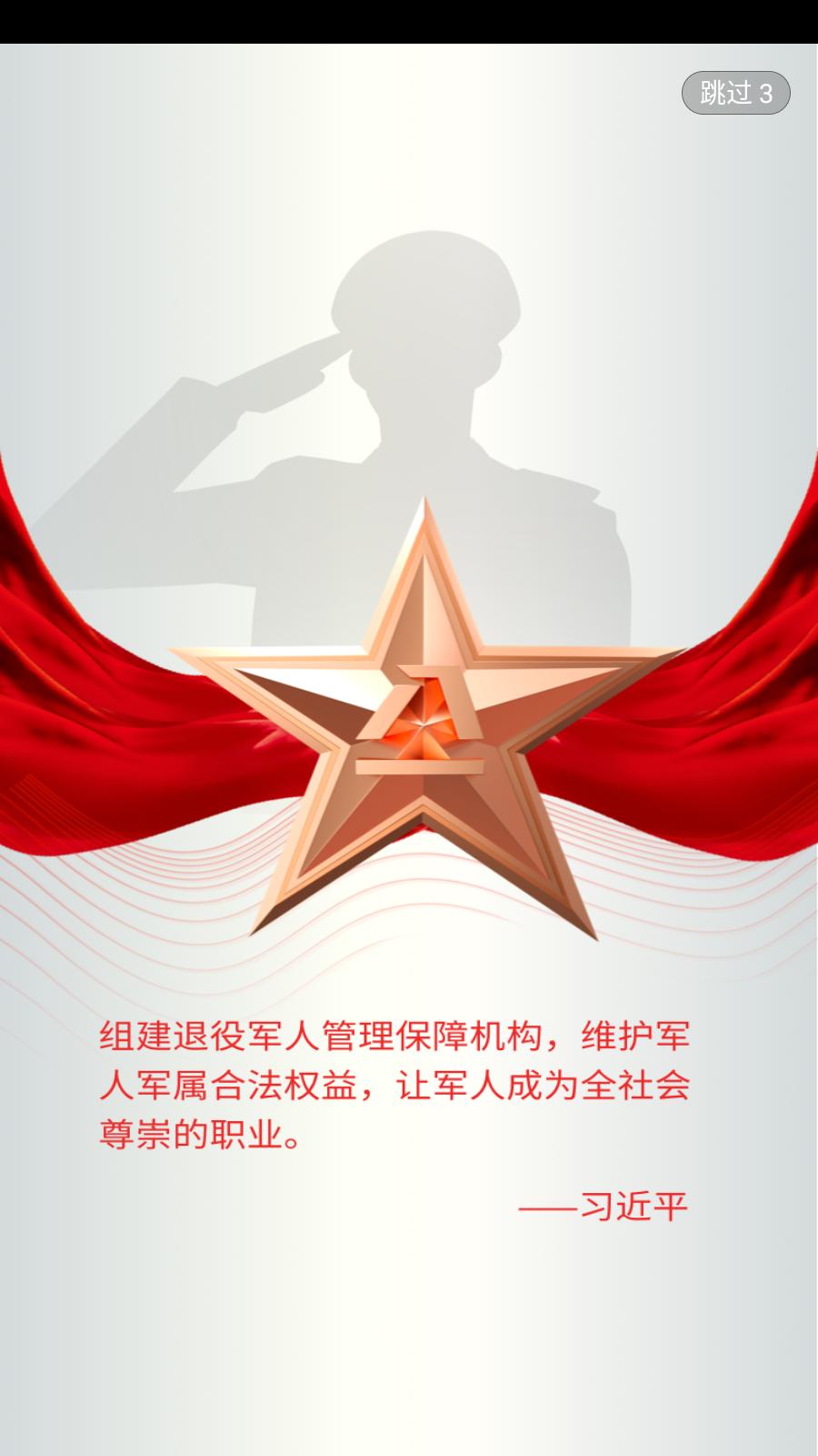 安徽老兵截图0
