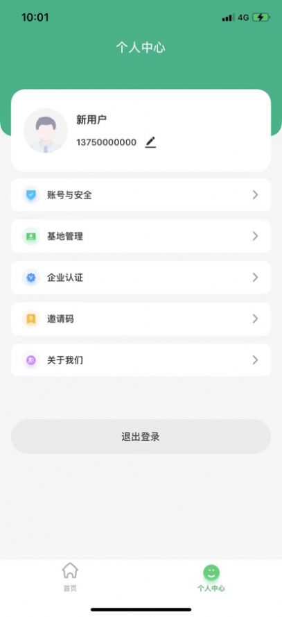 农源宝农户端app官方版图片1