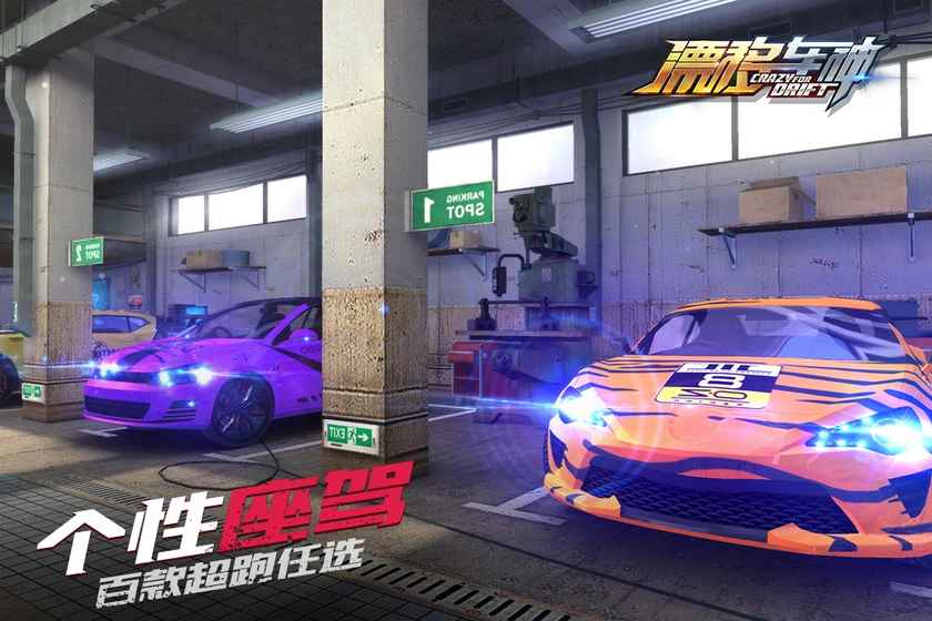 漂移车神截图1