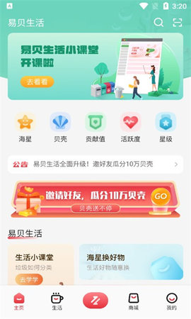 易贝生活