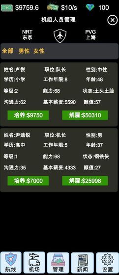 模拟经营航空大亨模拟器免费金币最新版图片1