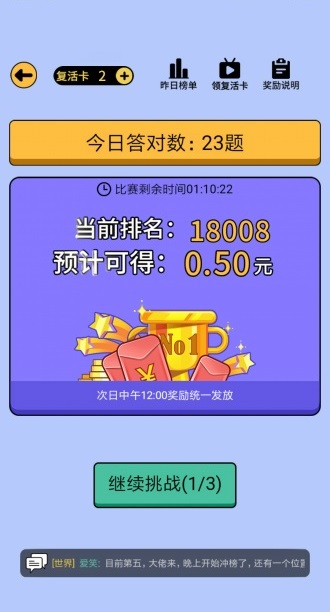 最强答人2柳岩代言红包版APP图片1