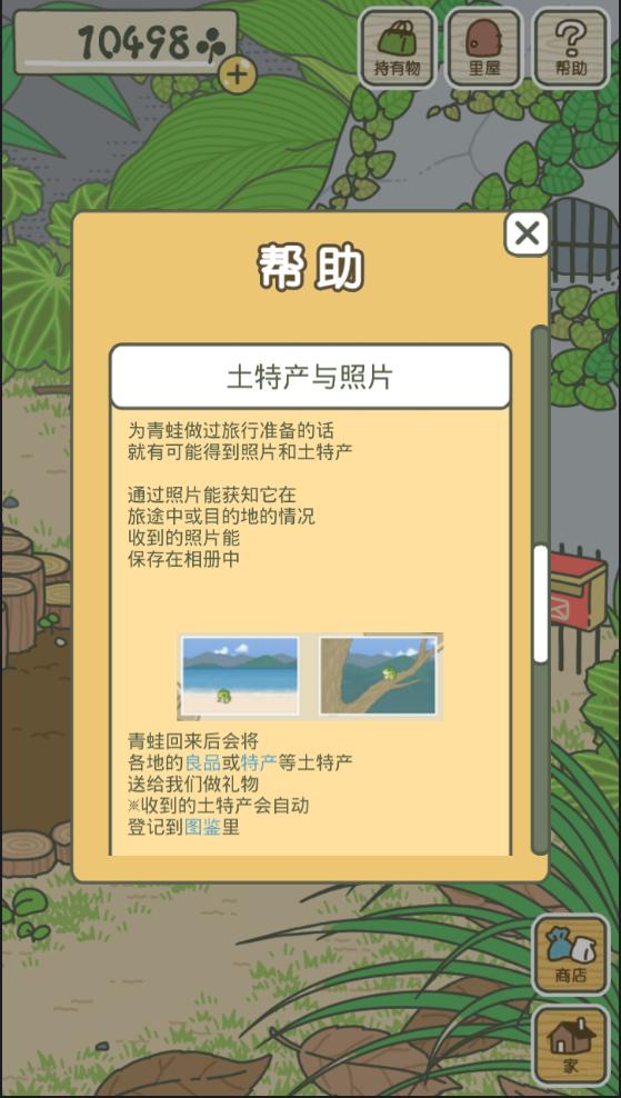 旅行青蛙 无限三叶草版截图2