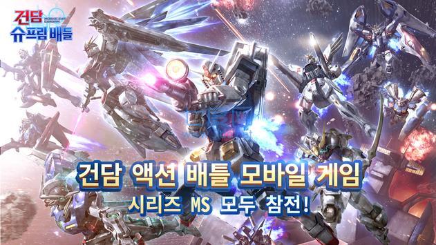 高达至尊战斗截图0