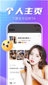 星期8聊天交友