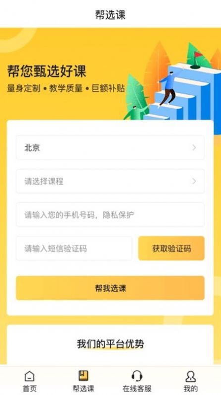 哟课APP官方版 截图1