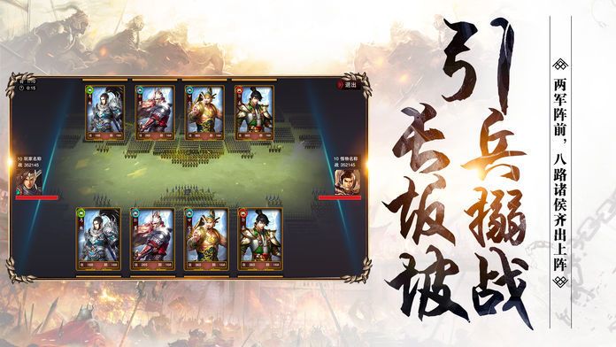 枭雄风云传手游官网版图片1