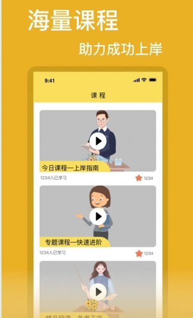 公务员国考app官方版图片1