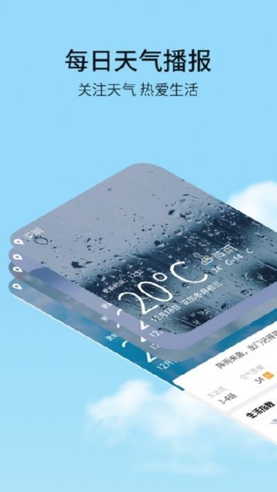 天气日历截图1