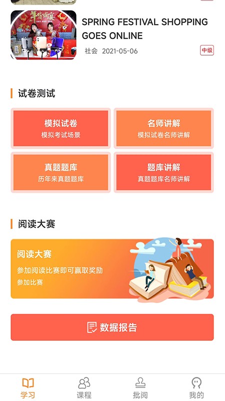 中职思博英语  v3.0.1