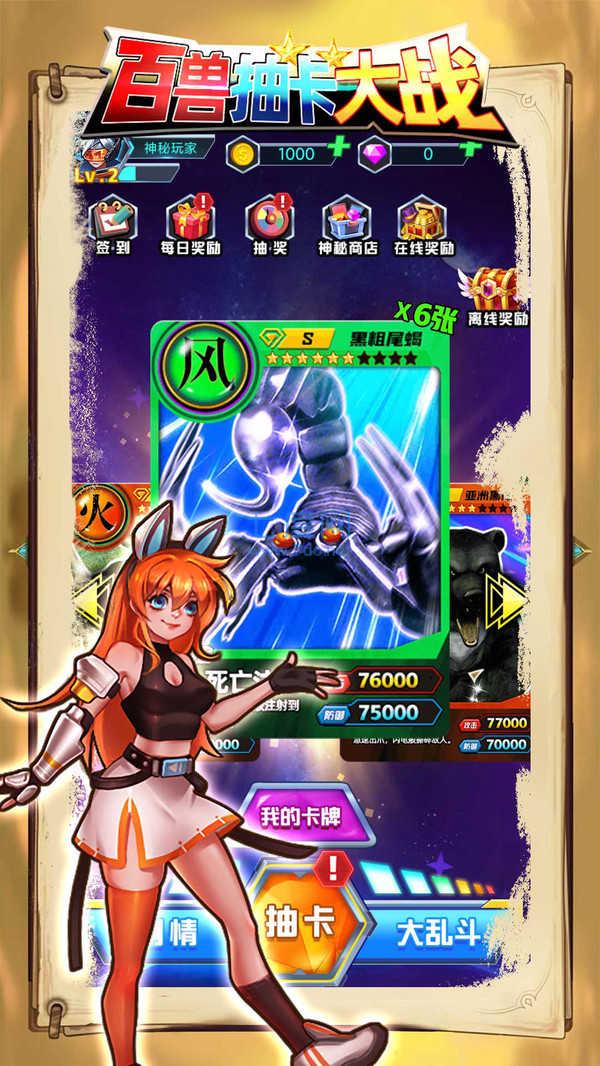 百兽抽卡大战 v1.1