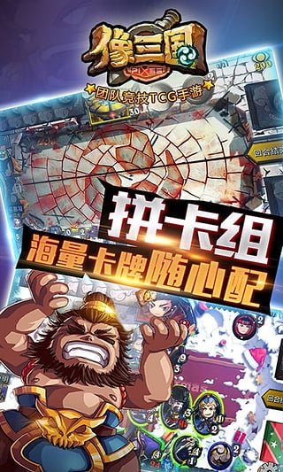 像三国破解版
