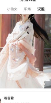 花样穿搭截图2