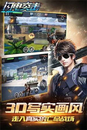 闪电突击截图1