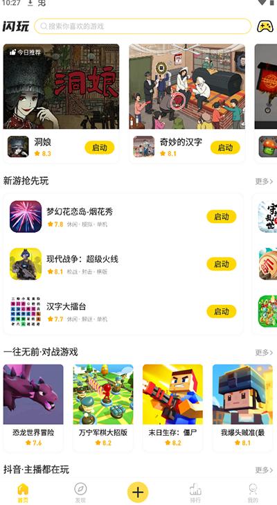 闪玩最新版