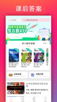 学小易官网在线搜题截图0