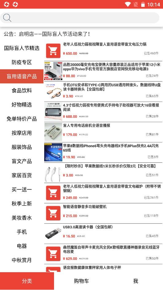 启明店app安卓版 截图1