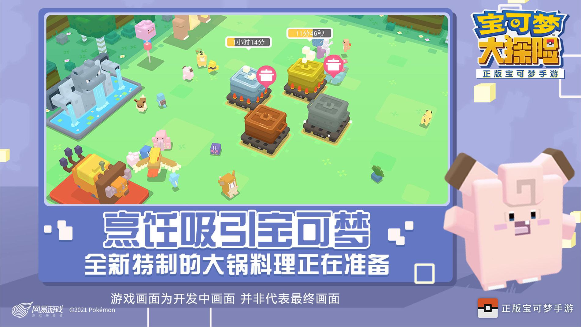 宝可梦大探险 正版 v3.0.5