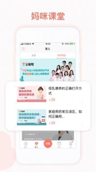 妈咪知道ios版截图2