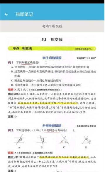 七年级下册数学辅导电子课本.jpg