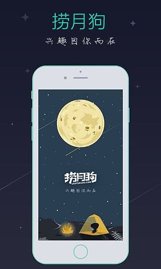 捞月狗截图2