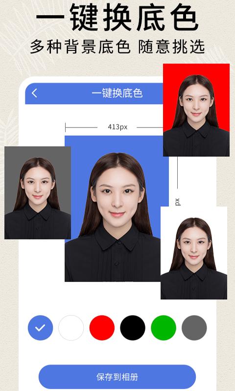 前程证件照制作App官方版图片1