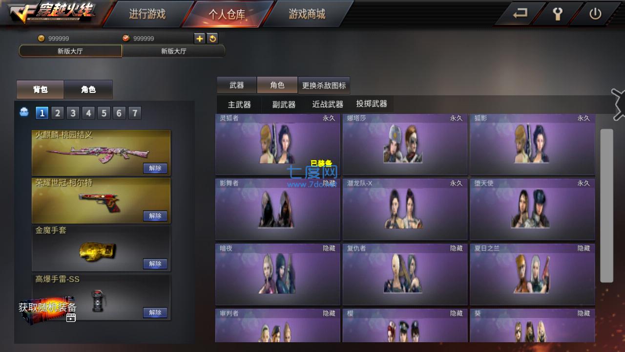 gz穿越火线2.47版本截图2