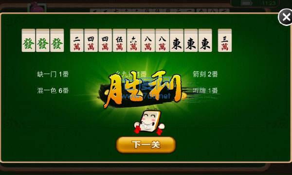 喜乐麻将安卓版
