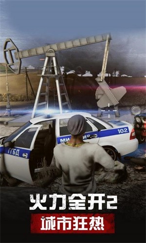 火力全开2城市狂热汉化版  v10.27