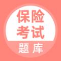 保险考试题库app最新版 
