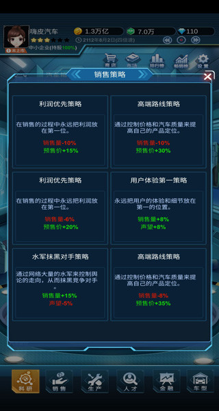 新能源汽车帝国游戏 v0.0.55